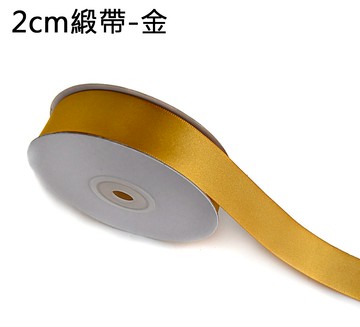 素面緞帶2cm(金)，婚禮小物/包裝材料/裝飾/緞面蝴蝶結/手工DIY/佈置/禮盒裝飾，X射線【Y090022I】