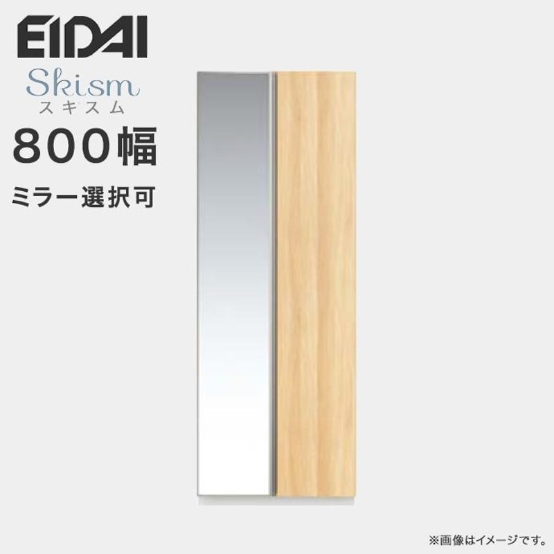 玄関収納 シューズボックス 幅800mm トールプラン EIDAI 永大