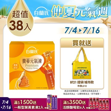 《白蘭氏》養蔘元氣凍(馥蜜回甘) (15gx19入x2盒)