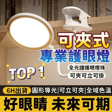 A級護眼🏆LED護眼夾燈 學生檯燈 觸控三檔調光 夾式燈 6800mAh大容量 小檯燈 護眼檯燈 床頭燈 閱讀燈 小夜燈