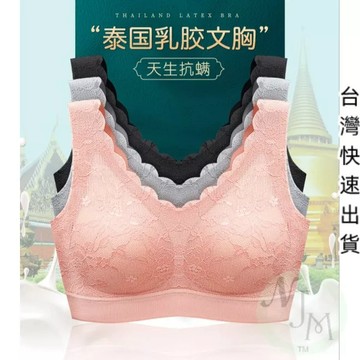 【泰國乳膠內衣】蕾絲乳膠 背心式 無痕 無鋼圈 小胸 調整型 舒適蕾絲 運動內衣