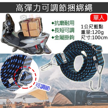 鼎鴻@高彈力可調節捆綁繩-1公尺-藍點 乳膠絲彈力繩 貨物綑綁帶 戶外綁繩 自行車後座固定帶