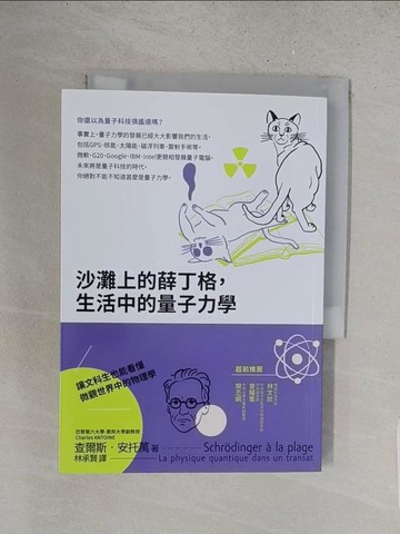 【書寶二手書T1／科學_YHP】沙灘上的薛丁格，生活中的量子力學_拉奇‧馬拉伊（Rachid Mara?）