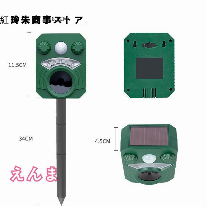 超音波動物撃退器 猫よけ対策 超音波 スズメ撃退 ネズミ コウモリよけ対策 鳥獣対策 糞被害対策 赤外線センサー ソーラー充電