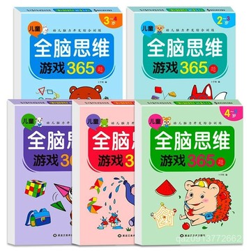 臺灣出貨 全腦開發遊戲書 2歲/3歲/4歲/5歲 創意力 學運筆 生活常識 數學啟懞 創意著色書迷宮學前練習本
 ZXM
