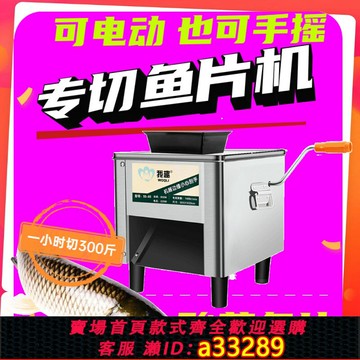 【臺灣公司 可開發票】切魚片機切片機商用電動全自動多功能不銹鋼小型酸菜片魚機魚肉