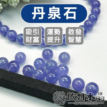 【欣小妞】丹泉石 坦桑石 水晶 7A級丹泉石散珠 坦桑石散珠 坦尚石散珠 天然水晶 水晶散珠 串珠材料 串珠DIY