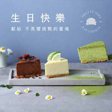 生日快樂！快速出貨〖水母吃乳酪〗綜合乳酪蛋糕 (8切) 生日帽/蠟燭組合 全館贈專屬提袋｜生日蛋糕｜感謝禮物｜送禮推薦 情人 商務 職場同事 好友