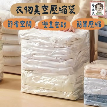 壓縮袋 免抽氣壓縮袋 大衣收納 衣物壓縮袋 棉被收納袋 收納袋 立體真空袋 防潮衣物袋 加厚壓縮袋 防潮袋