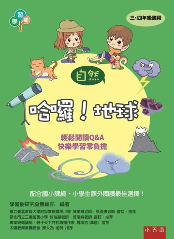 哈囉！地球[二手書_良好]