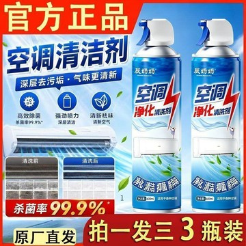 臺灣出🚚免拆型空調清潔劑 高殺菌率蒸發器濾網專用清洗噴霧 瓦解灰塵黴菌異味 冷氣機室內機掃除抑菌除垢去污清潔液629