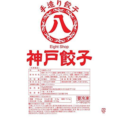 Eight Shop 餃子 冷凍 業務用 50個 国産キャベツ使用 手造り餃子