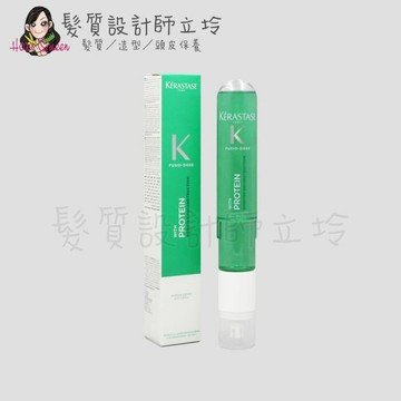 立坽『深層護髮』台灣萊雅公司貨 KERASTASE 卡詩 蛋白質抗斷精靈120ml HH07｜領券再折｜換季保養 ⚡頭皮保養 水潤保濕 蓬鬆秀髮 沙龍髮品