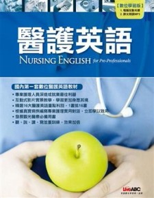 醫護英語（又名：Nursing English for Pre-Professionals）【二手書_良好】TAAZE讀冊生活