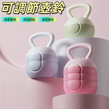 壺鈴 軟壺鈴 注水壺鈴 健身壺鈴 灌水壺鈴 啞鈴 軟式壺鈴 甩鈴 競技壺 核心訓練 居家 瘦身 居家健身 瑜伽重訓壺鈴