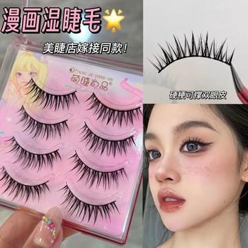 空氣感漫畵濕睫~美睫店衕款硬梗假睫毛一片式濃密捲翹整條眼睫毛 MKC5