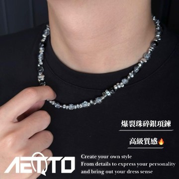 𝑨𝑬𝑻𝑻𝑶 爆裂珠碎銀項鍊 高級感🔥簡約 貓眼石 拼接 串珠 碎石 鈦鋼 鎖骨鏈 項鍊 鈦鋼項鍊 鋼項鍊 男項鍊 女項鍊