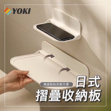 『實拍🚚隔日到貨 台灣現貨』折疊收納板 浴室收納 無痕收納架 收納板 居家收納免釘免打孔 摺疊板 收納 掛架 折疊板