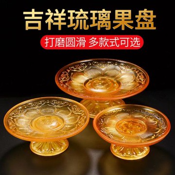 歐斯特 琉璃水果盤 客廳家用吉祥果盤 家居擺件茶幾上放的水果盤