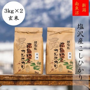 南魚沼塩沢産こしひかり(玄米3kg×2袋)を全12回