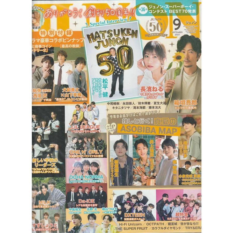 JUNON 2011年 9月号 切り抜き