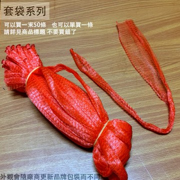 蒜頭袋 (1.5尺 2尺  一束50條) 約可2斤半 蒜頭網 蒜頭 網袋 裝蒜頭 伸縮袋 伸縮網袋 水果袋 網子