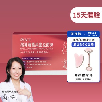 洛神蔓蔓柔密益菌凍 15入