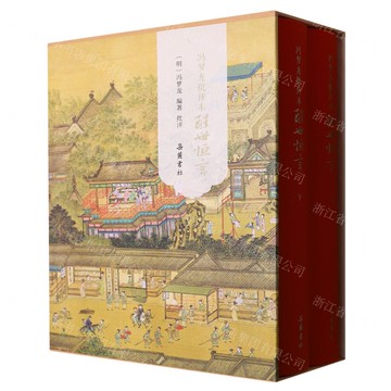 馮夢龍批評本醒世恒言(上下)(精)丨天龍圖書簡體字專賣店丨9787553821955 (tl2514)