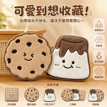 台灣出貨✨ 可愛擦手巾 衛生間掛式手巾 卡通吸水抹布 廚房專用不掉毛 加厚不發臭擦手布 多色可選