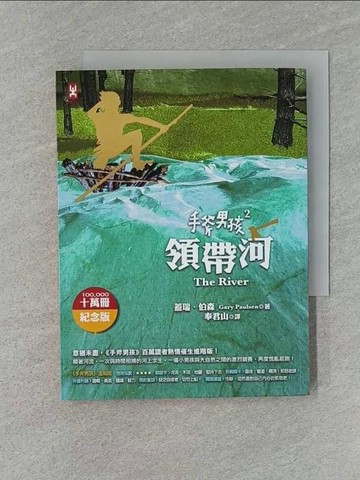【書寶二手書T1／兒童文學_RLQ】手斧男孩2-領帶河_蓋瑞．伯森