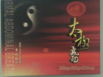 太極氣功（精裝）[二手書_良好]