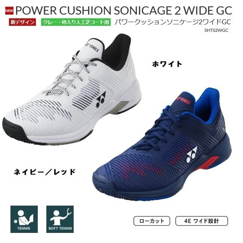 ＹＯＮＥＸ ヨネックス テニス シューズ パワークッション ソニッケージ２ワイド GC オムニ・クレーコート用 通販  LINEポイント最大0.5%GET | LINEショッピング