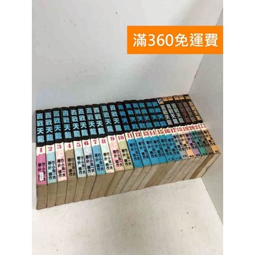 【雷根360免運】【送贈品】百戰天龍 1~22集   #有書釘 #七成新 #九成新【Q-L0893】