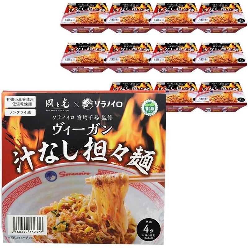 ヴィーガン汁なし担々麺 ×12セット