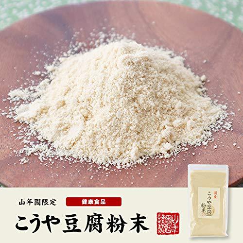 高野豆腐 粉末 150g×3袋セット 巣鴨のお茶屋さん 山年園