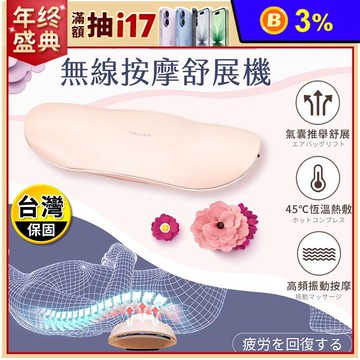 【東京電通】石墨烯無線按摩舒展機 TK-189-1