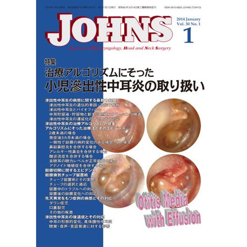 JOHNS第30巻1号 治療アルゴリズムにそった小児滲出性中耳炎の取り扱い (JOHNS2014年1月号)