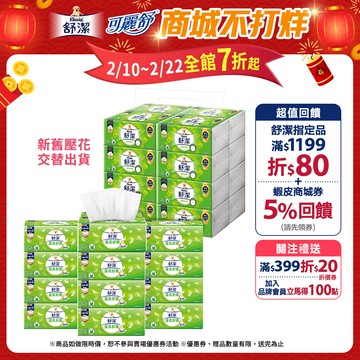 【Kleenex 舒潔】蓬柔舒膚抽取衛生紙 100抽x64包/箱(箱購) 新舊包裝隨機出貨
