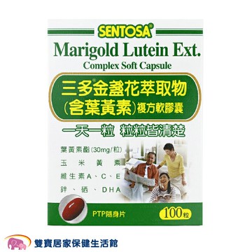 三多Sentosa金盞花萃取物葉黃素 複方軟膠囊 100粒一盒 三多葉黃素