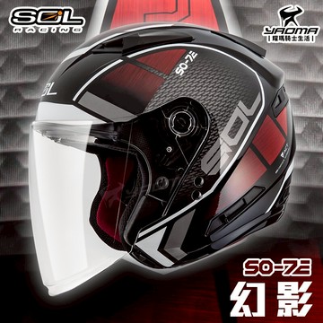 SOL安全帽 SO-7E 幻影 黑白 可加防護下巴 半罩 3/4罩 通勤 SO7E 耀瑪騎士機車部品