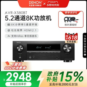【台灣公司 可開發票】熱銷爆款】Denon天龍功放機AVR-X580家用功放大功率藍牙5.2聲道8K