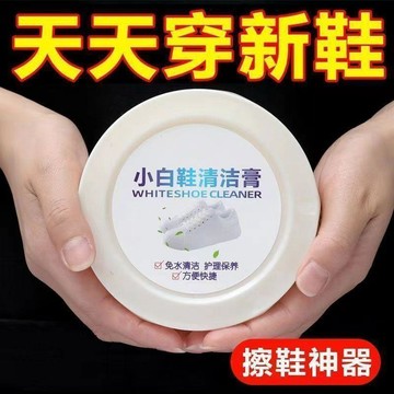 🔥臺灣出貨🔥小白鞋清潔膏擦鞋洗鞋神器皮具沙發汽車座椅內飾清潔保養去污去黃
