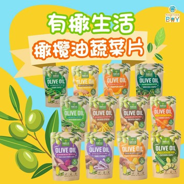 有橄生活初榨橄欖油純味蔬菜乾🍀超低門檻免運 專營母嬰食品賣場🍀蔬菜切片 蔬菜乾 紅蘿蔔乾 花椰菜乾 蔬菜乾零食