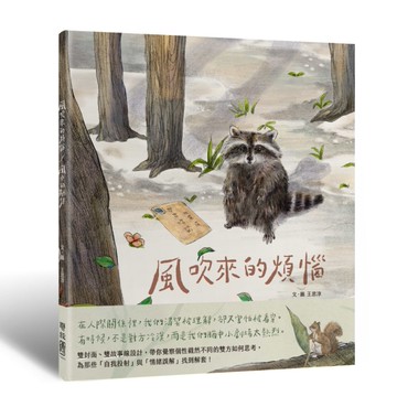 風吹來的煩惱／風中的期待︰雙封面雙主線故事，帶你看穿人際互動盲點，找到解方