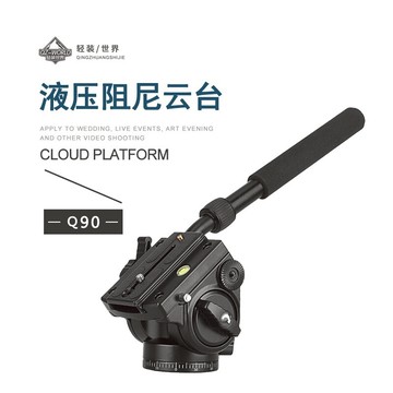 輕裝時代Q90液壓阻尼鋁合金三維云臺微單反相機攝像機滑軌全景手柄專業戶外便攜穩定攝影錄像視頻直播拍照