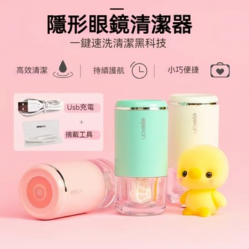 ✨隔日達 凱達eyekan 隱形眼清洗機 眼鏡清洗機 美瞳清洗器 美瞳清洗盒 隱形眼鏡盒 超聲波振動清洗機 一鍵無損清洗