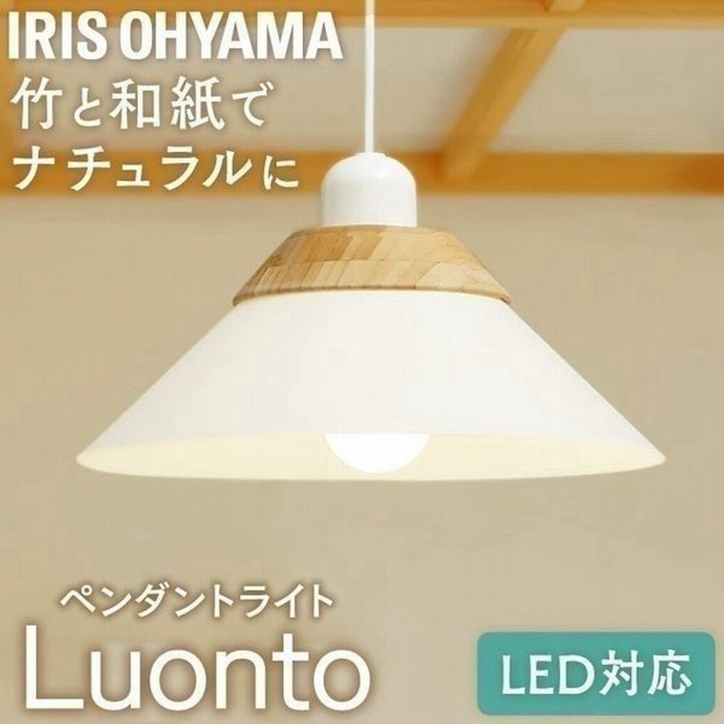 ペンダントライト おしゃれ 天井 照明 器具 Led電球付き 和室 照明 Led対応 和風 Led 竹 和紙製 Luonto Pl8l E17lu アイリスオーヤマ 通販 Lineポイント最大get Lineショッピング