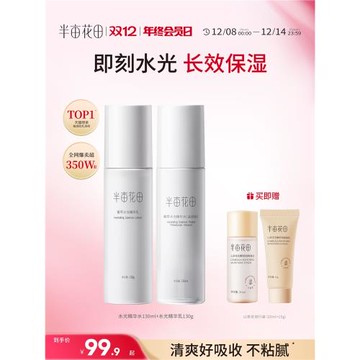 半畝花田菁萃水光水乳套裝護膚品化妝品保濕補水長效維穩男女官方