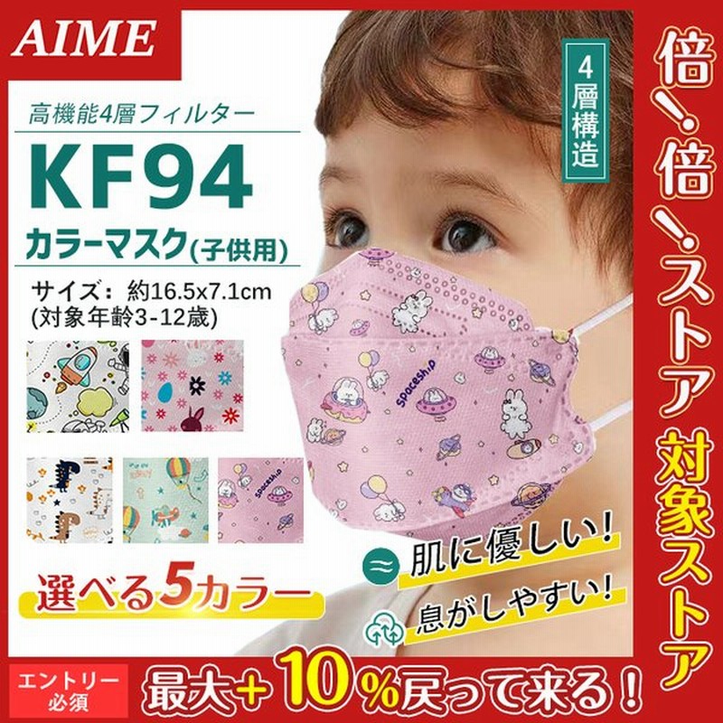 子供用 Kf94 マスク 小学生 男の子 女の子 30枚 園児 不識布マスク 使い捨て 立体構造 子ども 息しやすい 蒸れにくい 4層構造 立体 小さい サイズ 不織布 安い 通販 Lineポイント最大get Lineショッピング