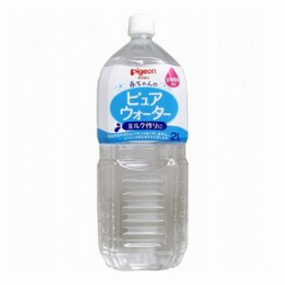 ピジョン 赤ちゃんのピュアウォーター 2L